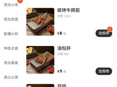 菜单-羊倌毡房·西北大排档(虹桥店)