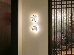 -太守宴·蘭院(天塔店)