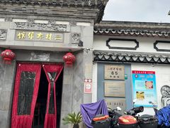 -三林本帮馆(中林街店)