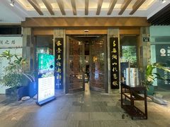 -青藤茶馆(南山路店)