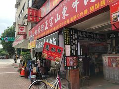 门面-桃源街正宗山东牛肉面