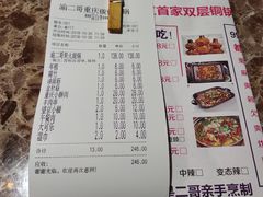 账单-还是那家•秘制活鱼现烤•香辣美蛙(独墅湖邻里中心店)