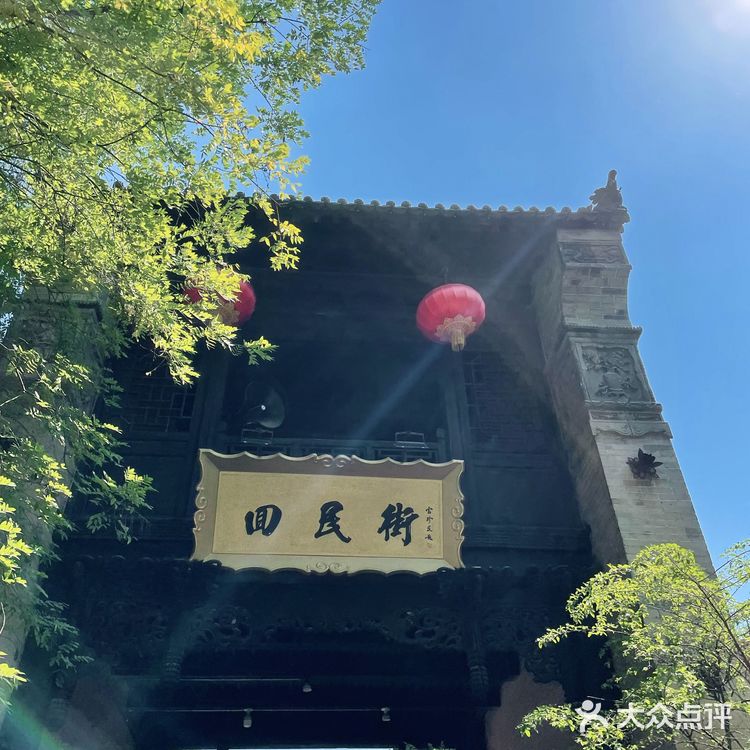 这次去的袁家村最安逸～