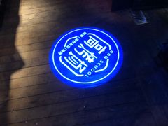 -高烤场烧烤餐厅(文华里店)