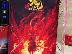 -太平洋影城(紫荆店)