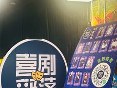 -喜剧部落脱口秀(三里屯工体店)