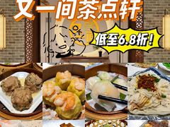 -又一间茶点轩(宝业路店)