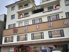 -将军烧鹅海鲜酒楼