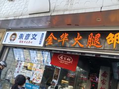 -乔家栅(大华二路店)