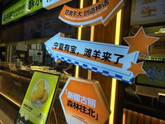 -丝路传奇·中国拉面航母店(北医三院店)