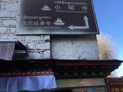 -小昭寺