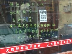 -胖姐活羊烧烤家乡菜(刘家桥店)