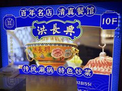 -洪长兴(广西北路店)