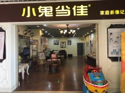 -小鬼当佳儿童摄影(回龙观店)