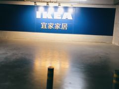 -宜家家居(哈尔滨商场店)