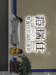 点击看大图 -痘瑞仕·专业祛痘国际连锁