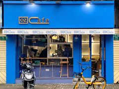 -OZ cafe(南昌路店)