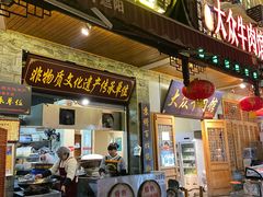 -大众跷脚牛肉馆·非遗传承单位(峨眉山店)