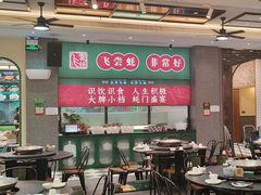 -飞尝蚝·顺德菜·鱼生(顺德总店)