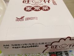 -旺仔家常菜生煎包(马端街店)