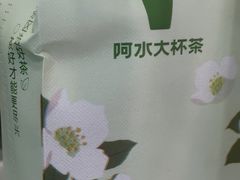 -阿水大杯茶(高新万达金街一店)