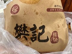 -樊记腊汁肉(竹笆市总店)
