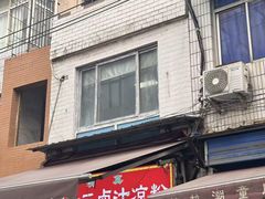 -何老二卤汁凉粉