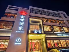 -金叶酒家(新华路店)