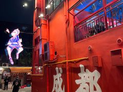 -冒椒火辣(太古里店)