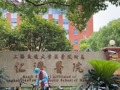 -上海交通大学医学院附属仁济医院(北院)
