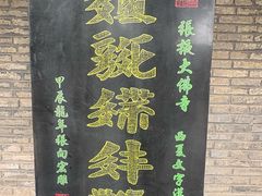 -张掖大佛寺景区