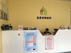 -瑞鹏宠物医院·爱宠堂·骨外专科(西荷分院)