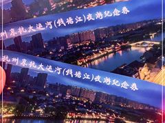 -运河游船(武林门码头)