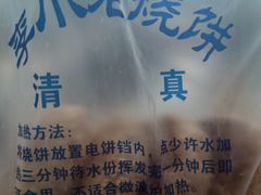 -李小老烧饼(常营民族家园店)