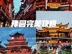 -豫园