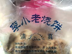 -李小老烧饼(常营民族家园店)