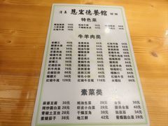 -恩宏德餐馆(甘肃路店)