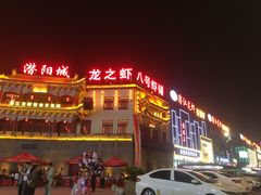 门面-味道工厂楚虾王(龙虾城店)