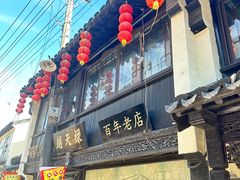 -赵天禄(葑门横街店)