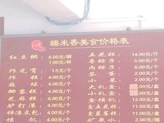 菜单-糯米香(长江路店)