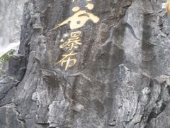 -东部华侨城