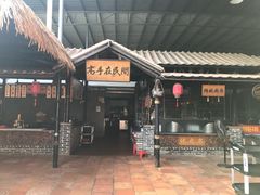 门面-优之名鹅城