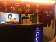 门面-乐彡炸串·烤苕皮(西单华威约饭街店)