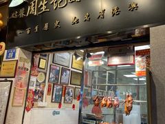 门面-周生记太爷鸡(文明路店)