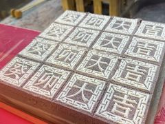 -阮大兴糕团(日月光中心店)