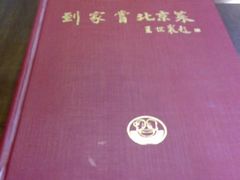 -到家尝北京菜(西坝河店)