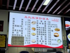 -文武王氏烧饼·无矾油条(西溪路店)