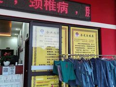 -张钰强中医正骨推拿连锁(唐家人才公寓店)