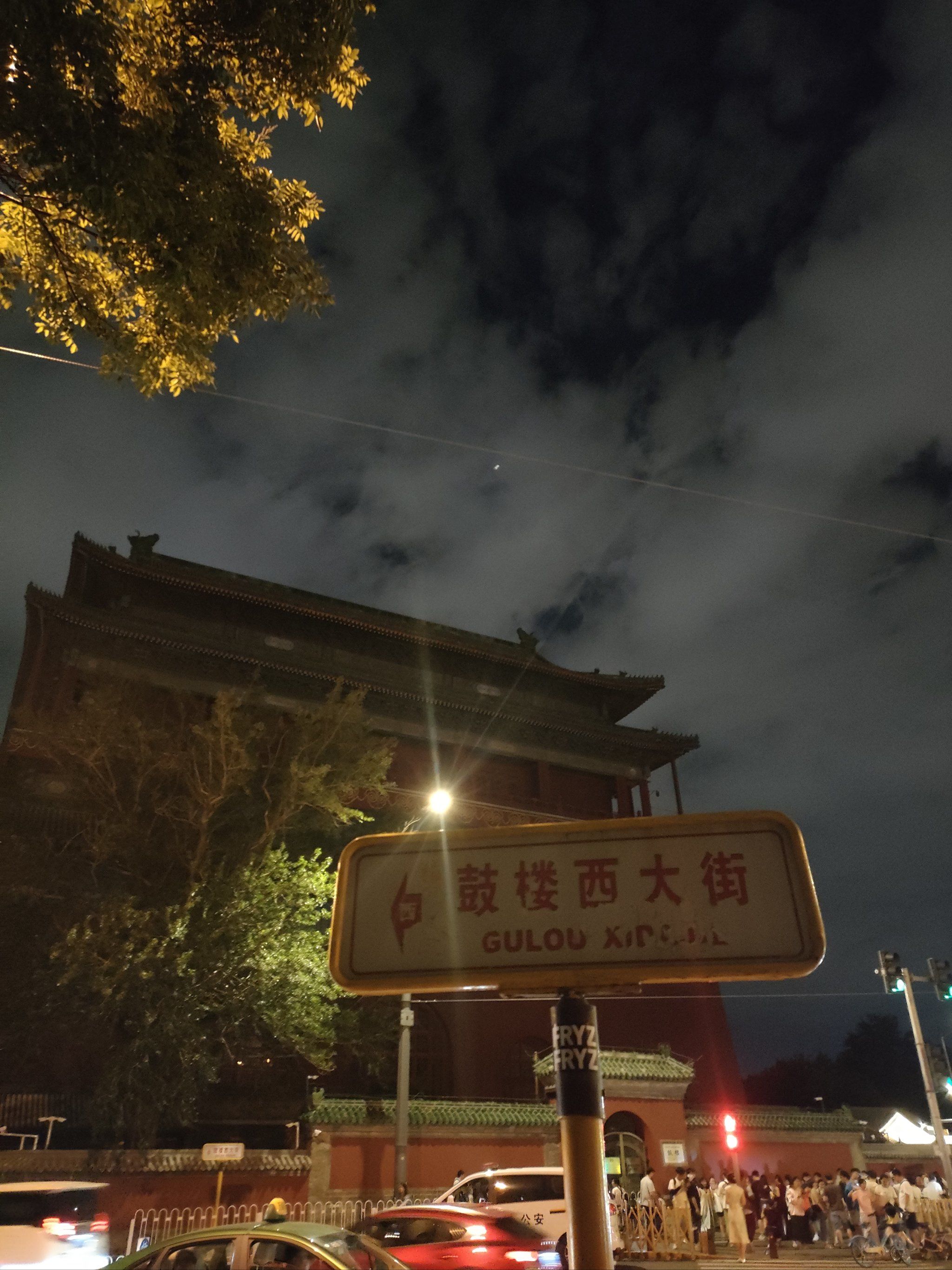 0元玩转这座城 
北京夜游好去处:什刹海 鼓楼大街