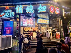 -俏媳妇火锅(宽窄巷子店)